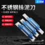 直发不锈钢刮腻子抹泥刀