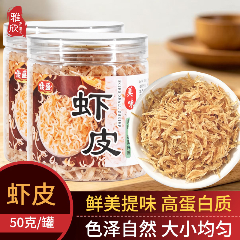 佳盛虾皮虾米干虾仁肉虾皮煲汤海鲜干货海虾米鲜活海米提味配料