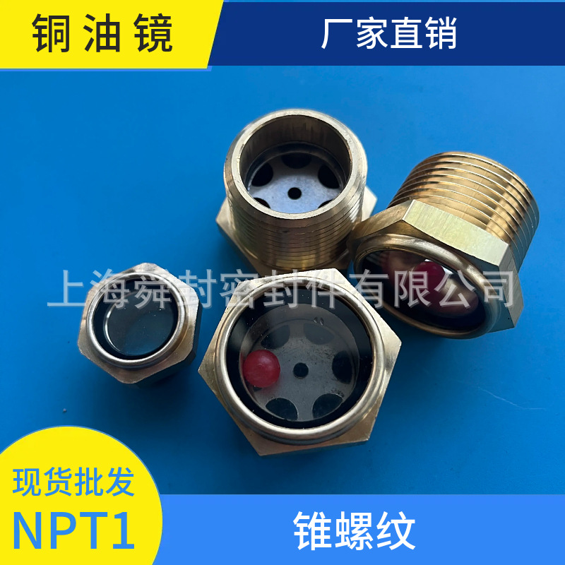 NPT1 台式铜油镜  视液镜  减速机配件 锥螺纹 油视窗 液压机床