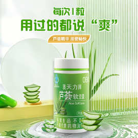 芦荟软胶囊芦荟苷OEM/ODM保健食品贴牌自有批文源头工厂定制