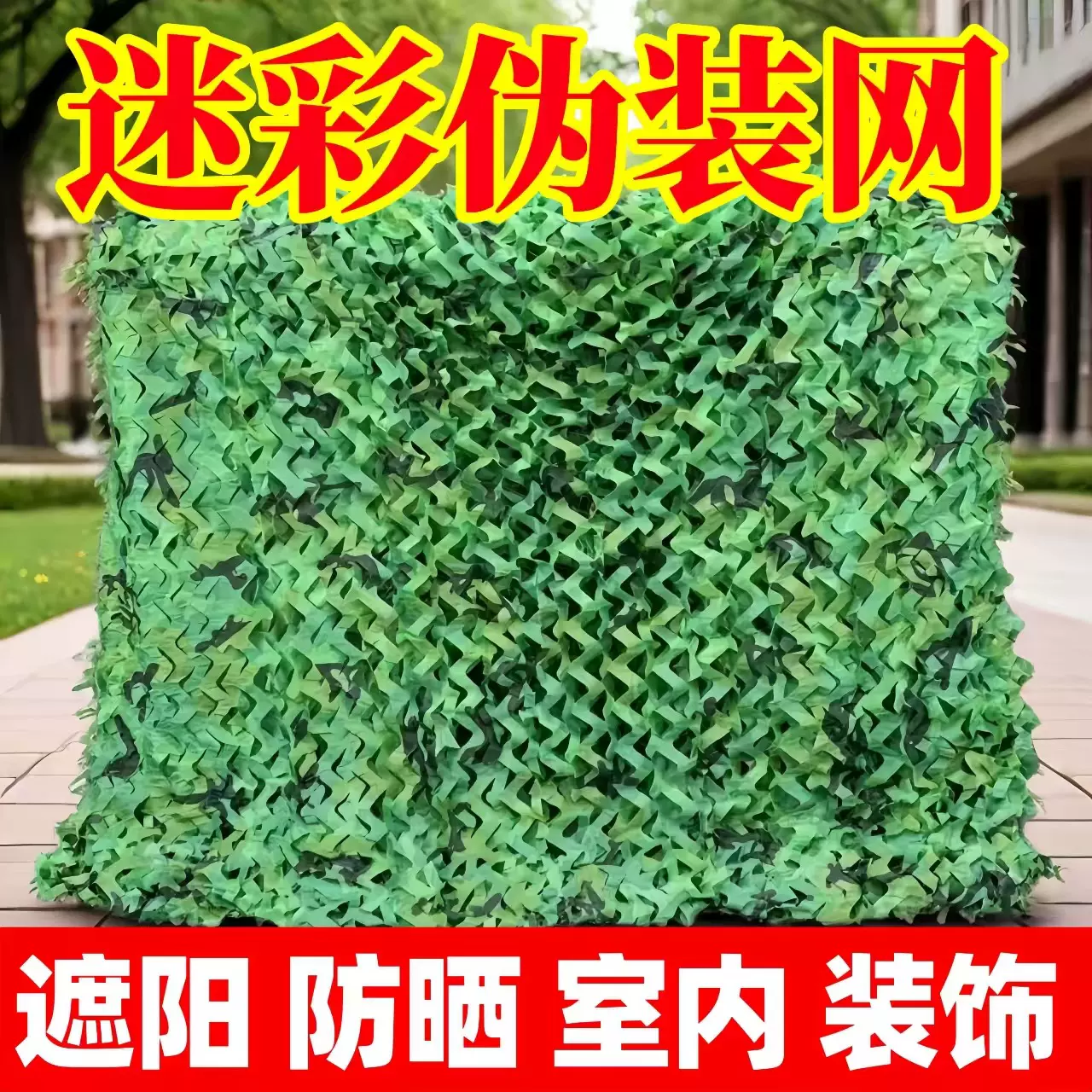 厂家批发防航拍迷彩伪装网  主题装饰户外山体绿化加厚迷彩防护网