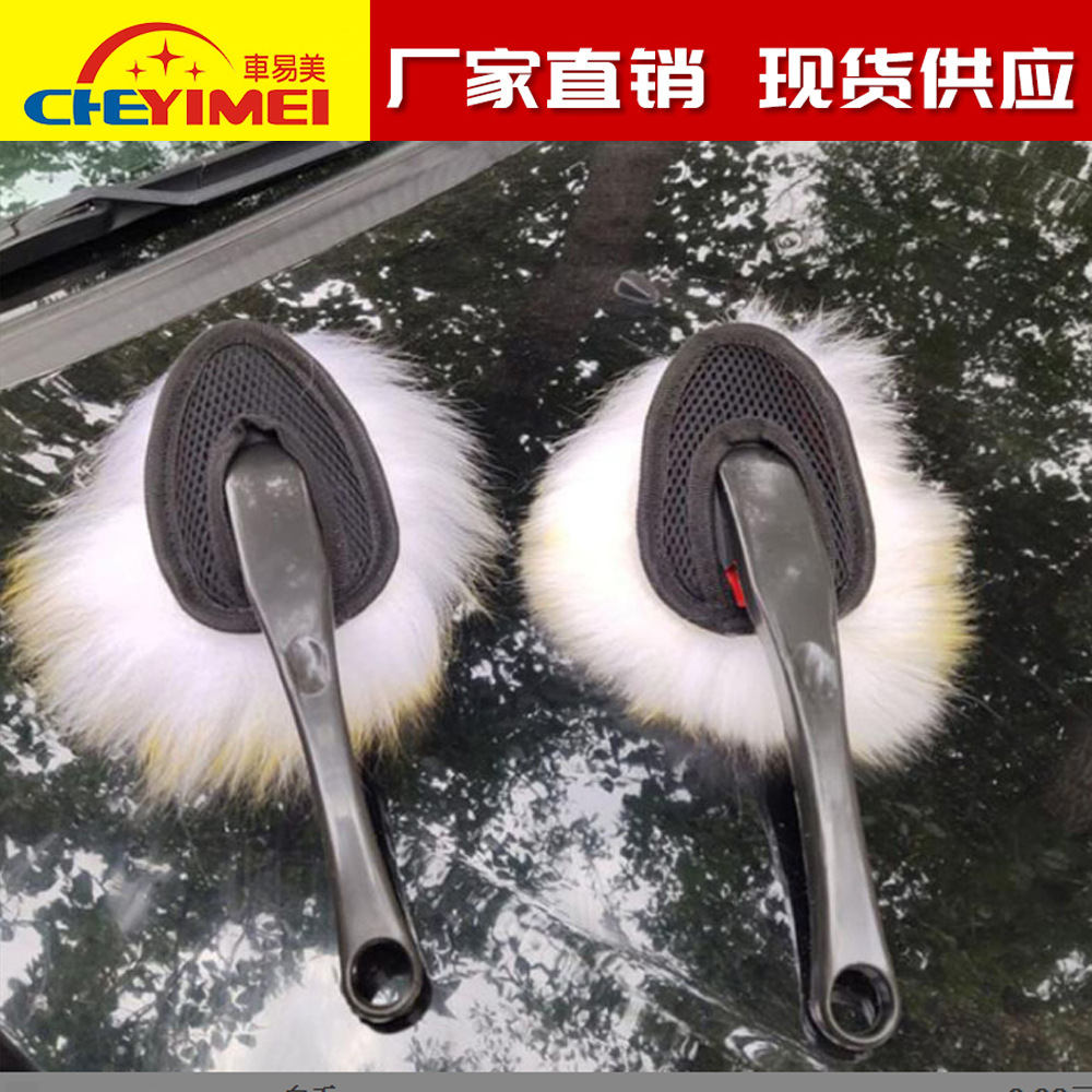 車易美 汽车蜡刷可拆卸羊毛车掸擦车车内车刷车用蜡刷批发