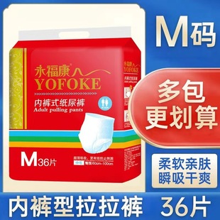 Yongfukang adult pull-up pants for the elderly diapers underwear diapers for the elderly men and women diapers for the elderly