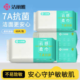 洁丽雅悬挂抽式洗脸巾一次性加厚柔巾美容院洁面毛巾批发MRJ1043
