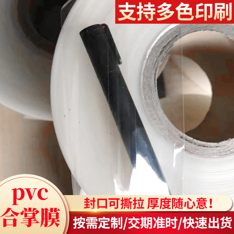 pvc合掌膜多色印刷收缩膜pvc胶带瓶身中封膜饮料瓶缝纫线收缩筒膜