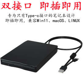 便携移动软驱usb双接口软盘驱动器笔记本台式机外置软驱兼容MacOS