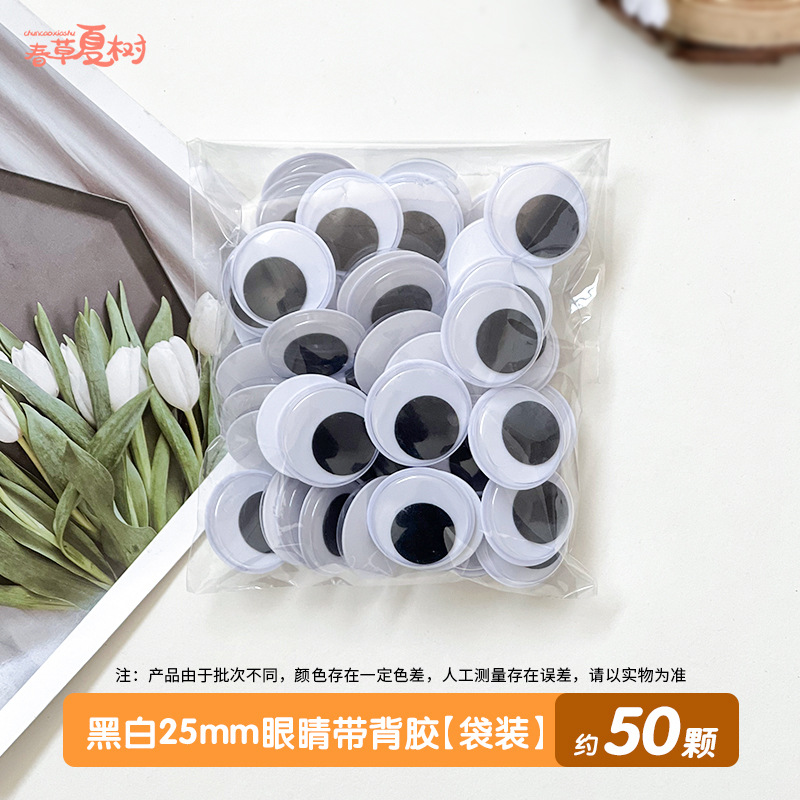 접착 뒷면이 있는 흑백 25mm 안구 [가방] 50개
