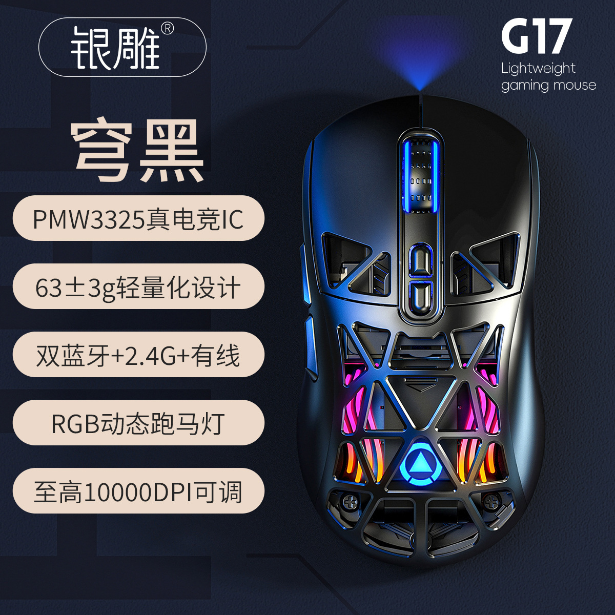 Plata escultura G17 agujero ligero ratón agujero Bluetooth inalámbrico tres modos de juego computadora RGB cable Amazon transfronterizo