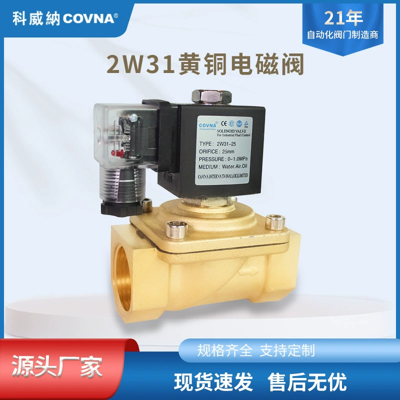 Электромагнитный клапан COVNA 2W31 из латуни, двухпозиционный, двухходовой, для воды и масла, односторонний запорный, быстродействующий