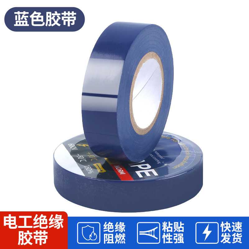 PVC電気絶縁テープ、難燃性、耐高温性、耐寒性、耐食性電気テープ、防水電気テープ|undefined