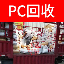 回收 pc水口料/1225 1609 8600/聚碳酸酯/pc水口