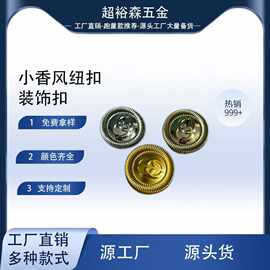 金属纽扣大衣毛衣外套袖口西服西装制服袖扣衣服装扣金属装饰扣