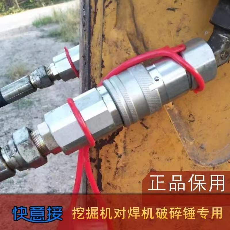 挖机破碎锤高压油管快接液压快速接头快换快速连接器油管对丝配件