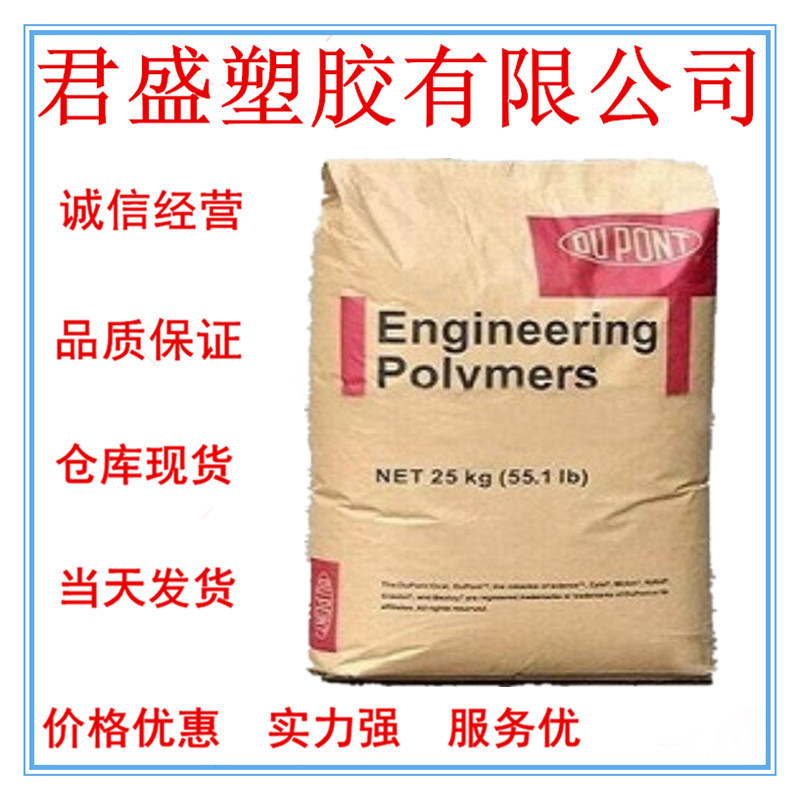 现货 PA66 美国杜邦 80G33L增强尼龙工业应用, 运动器材,汽车