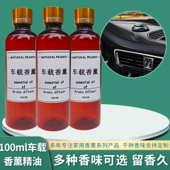 100ml油溶性機補充液メーカー卸売り車のアロマ補充液は車内の清新な空気を残します。