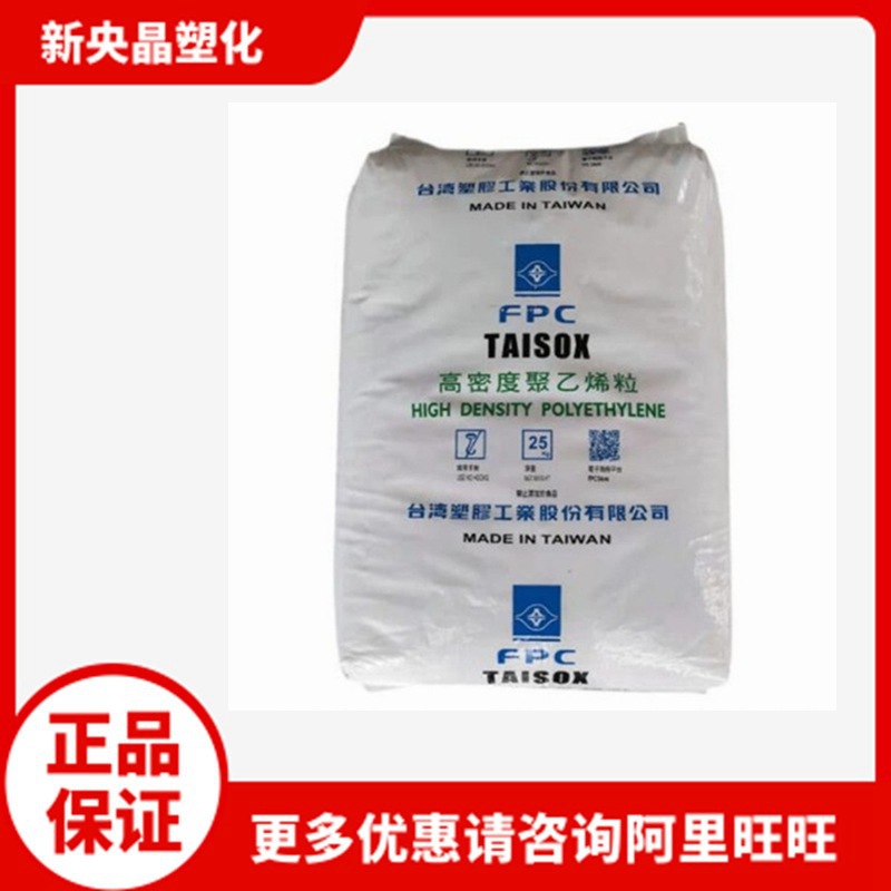 HDPE 台湾塑胶 8010 低压 拉丝级薄膜发泡聚乙烯