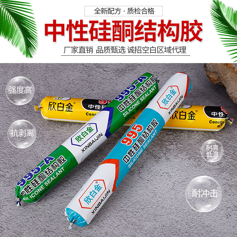 中性硅酮结构胶995欣白金工程门窗耐候软胶密封胶玻璃胶快干型