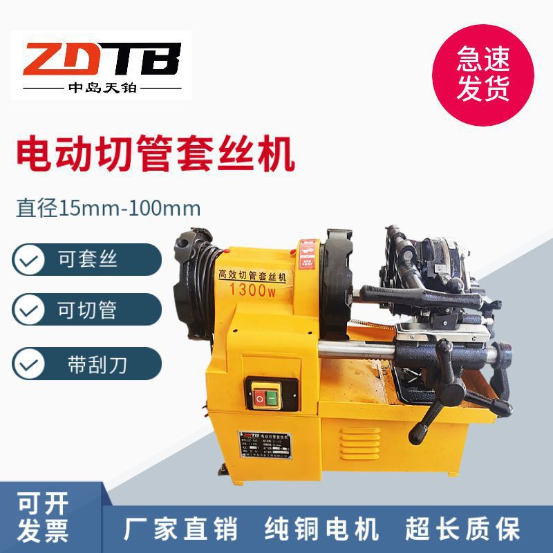 电动套丝机多功能切管车丝水管绞丝车螺纹镀锌管天燃气管快速