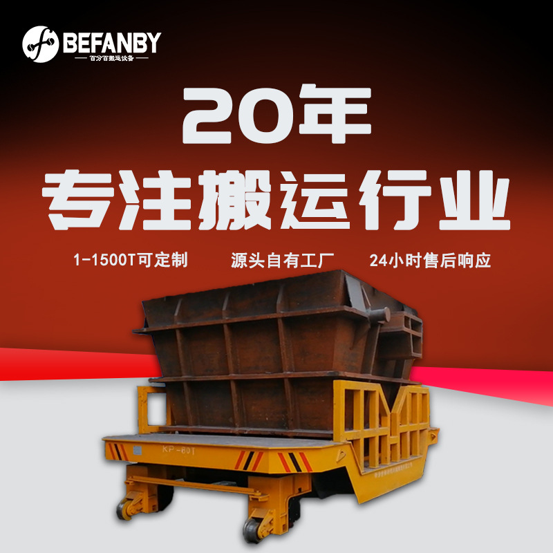 厂区室外轨道载重运输无动力轨道车发电机供电主动+被动牵引小车