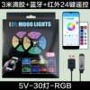 5V-5050 RGB, 30 LED, 24 кнопки, инфракрасный + Bluetooth, герметизация, 3 м/рулон