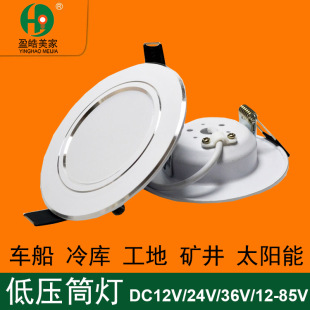 Low Voltage Led Downlight Dc 36V Downlight Ac and Dc Dc12V 24V 48V Ship Construction Site Embedded Downlight