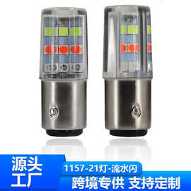 直销汽车摩托车LED刹车灯高亮爆闪灯115721灯RGB流水流光尾尾灯