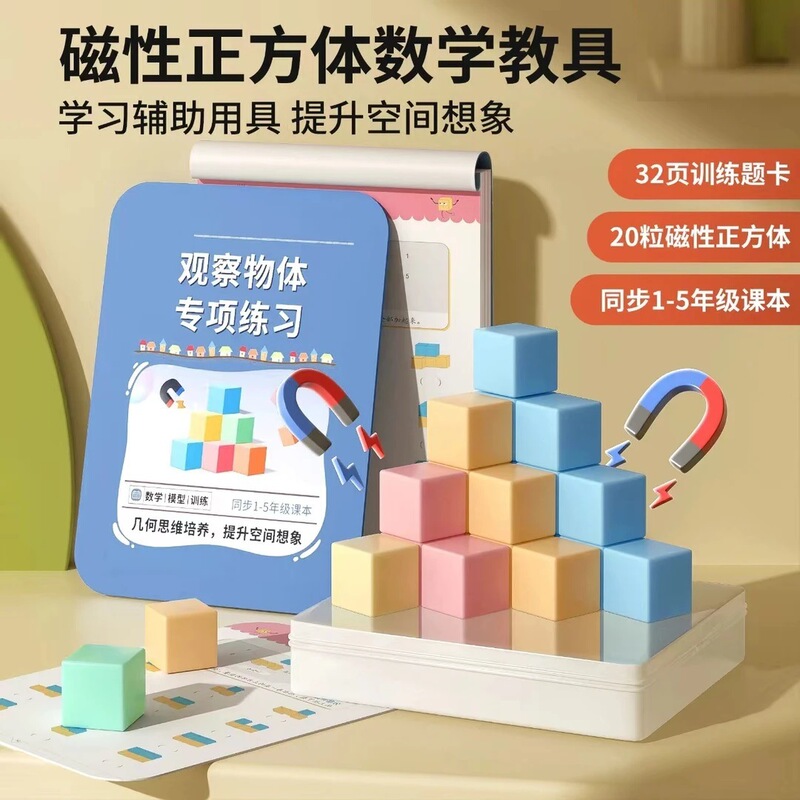 Grade 1-5 Magnetic Cube Pupils Double 1 First Enjoy Mathematics Teaching Aids Three-dimensional Geometry Puzzle Spelling Grade 1-5 Magnetic Cube Pupils Double 1 First Enjoy Mathematics Teaching Aids Three-dimensional Geometry Puzzle Spelling