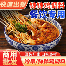 德义辣道钵钵鸡调味料250g冷锅串串冷串调料餐饮摆摊商用家用批发