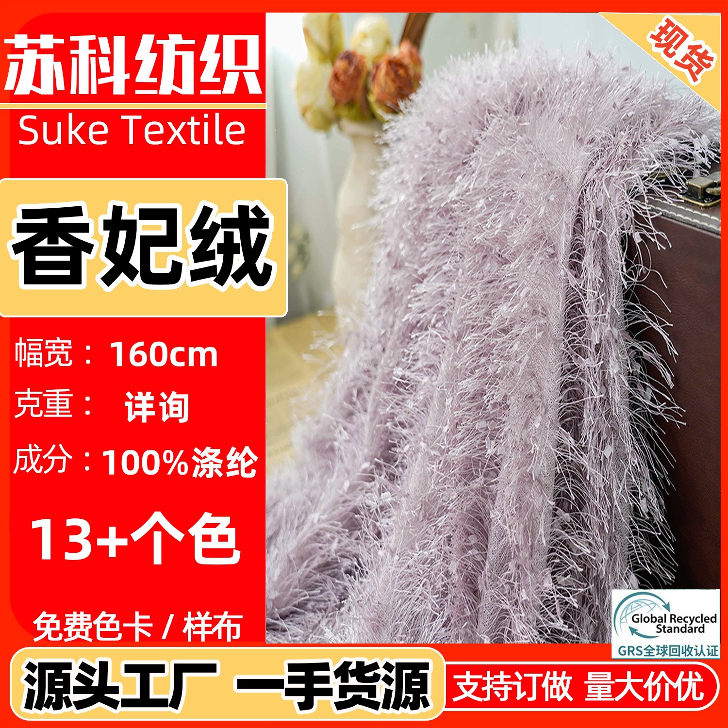 现货 松针香妃绒 仙女绒布特种毛线编织服装玩具家纺流苏毛绒面料