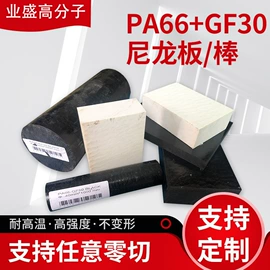 PA66;POM;绝缘板