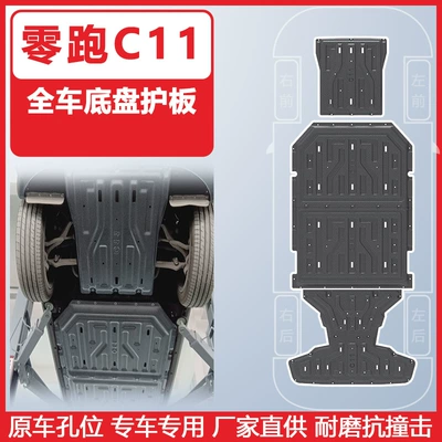 Underbody protection plate/engine baffle Protection Panel of the Zero Run - manganese-steel-23-24-zero-running-c11-pure-electric-650km-five-piece-set-front-motor-front-battery-rear-battery-rear-motor-rear-trunk-board
