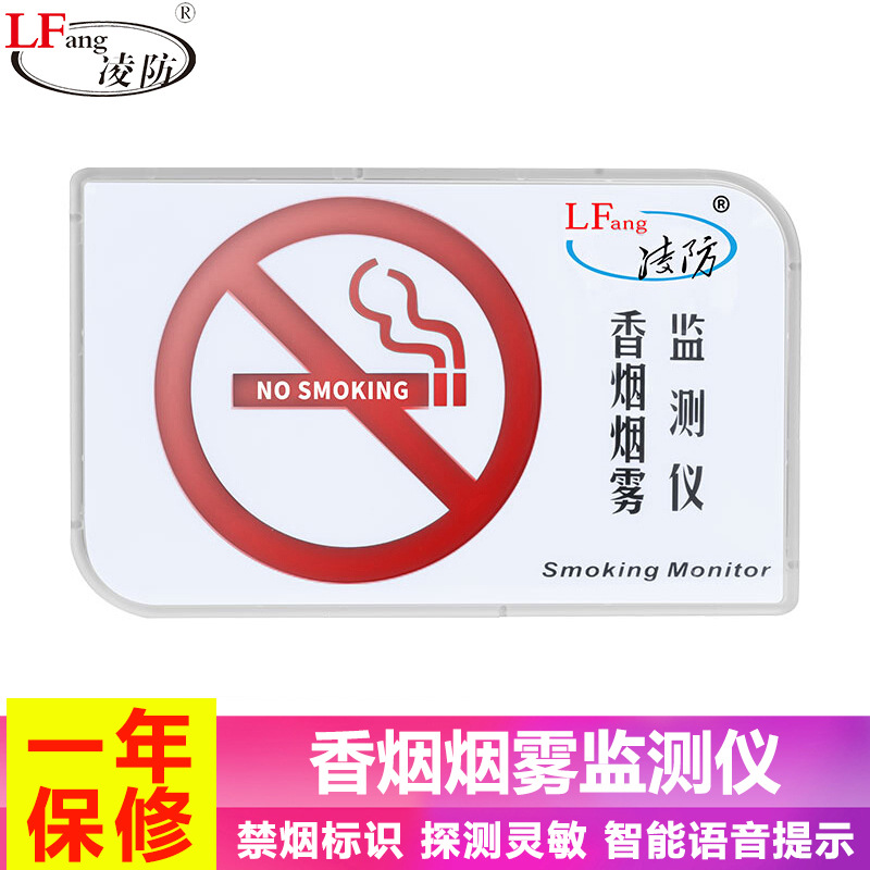 吸烟报警器独立抽烟探测报警器安防器材卫生间禁烟报警器A80