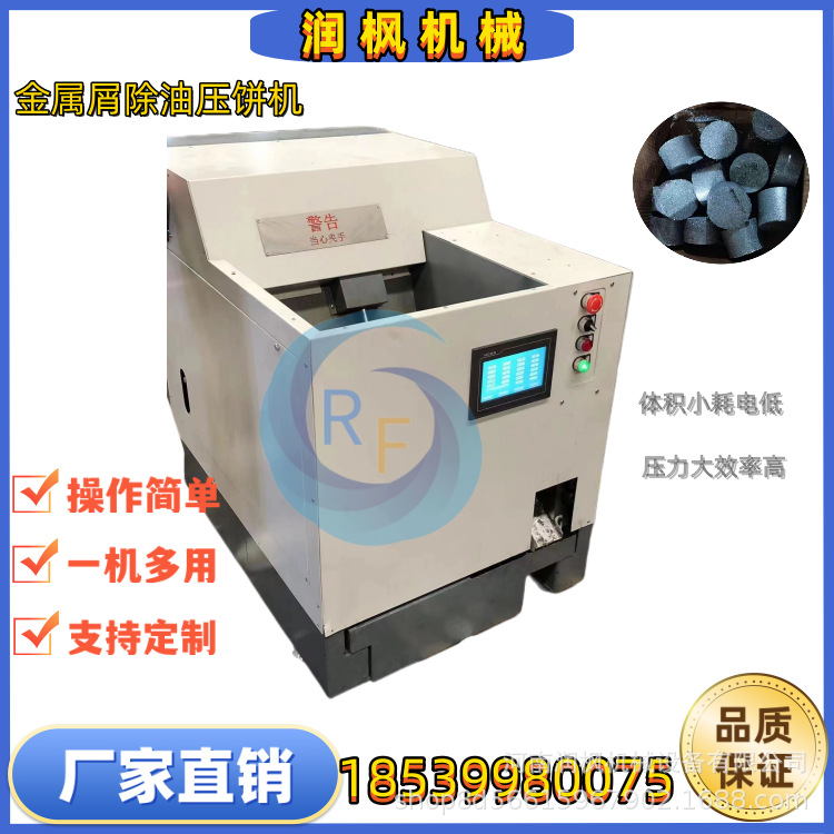 金属铁屑压饼机 自动化小型压饼机 铝屑渣压块机 运行稳定