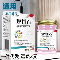炉甘石皮肤制菌剂皮癣皮炎水泡干燥瘙痒皮肤抑菌一件代发