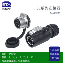 厂家直供SL20防水 LP20航空插头板前面板安装插座M20圆形连接器