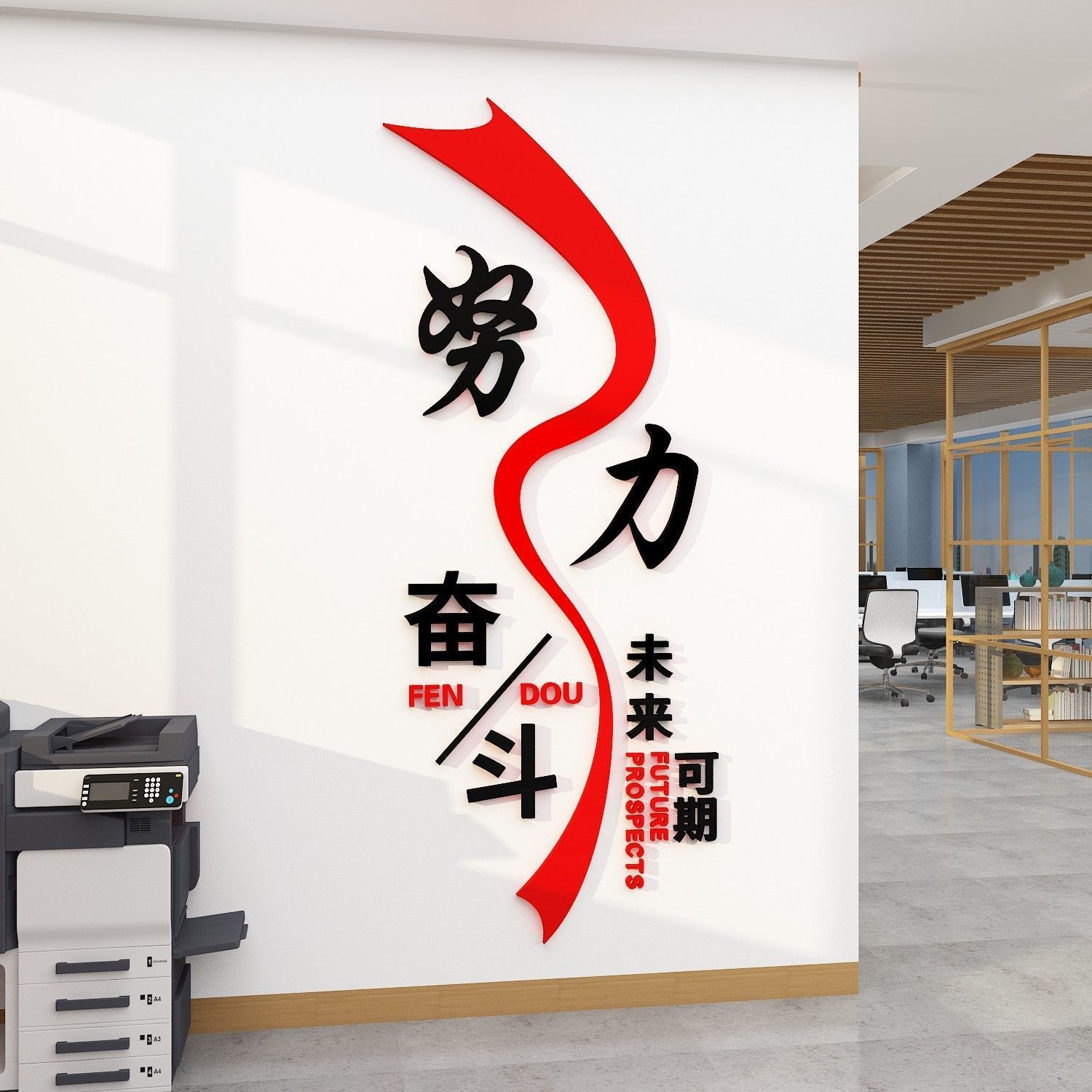 Office wall decoration company corporate culture conference room creative layout hanging painting staff atmosphere inspirational slogan stickers