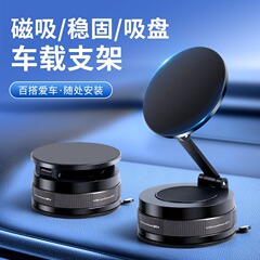 新しい車の携帯電話ホルダー磁気折りたたみ真空吸着カーナビゲーションホルダー特別な強力な吸引と安定したユニバーサル