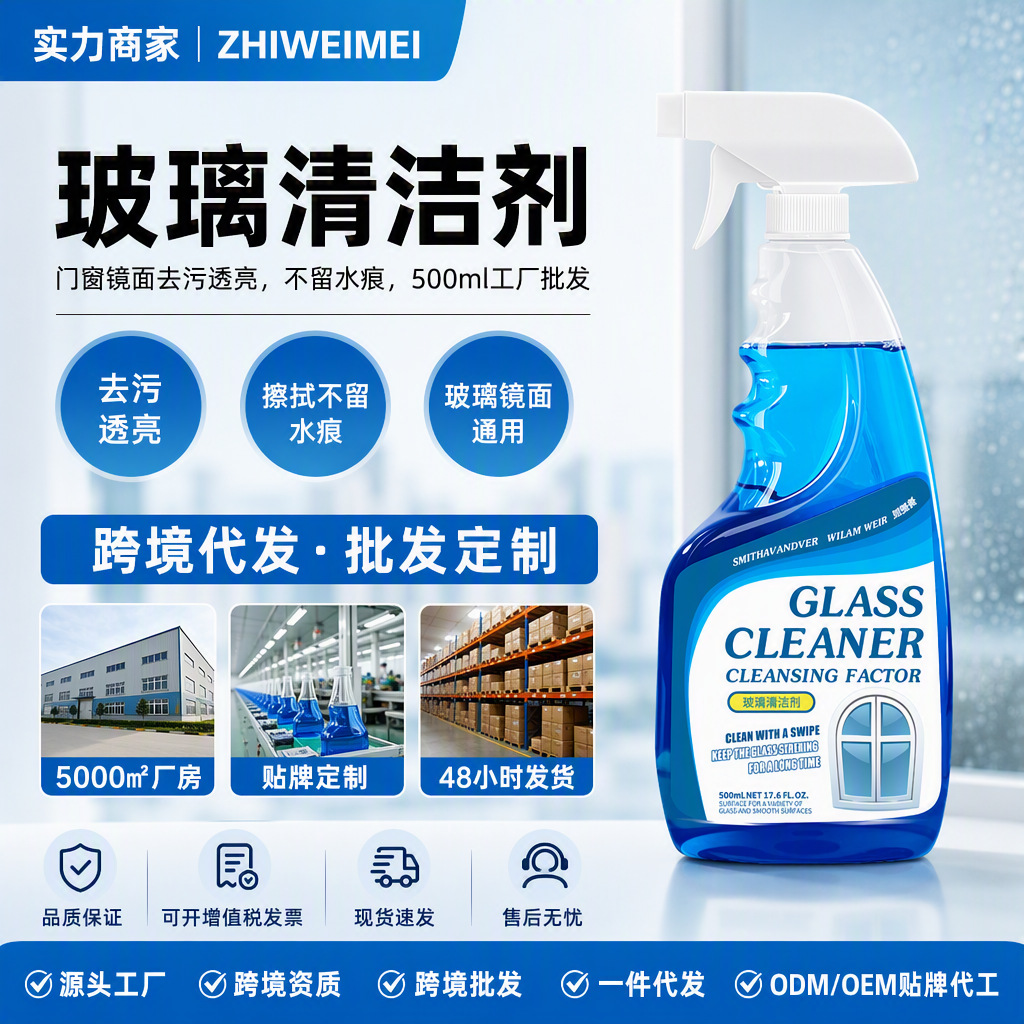 Nettoyant pour vitres spécial pour le nettoyage des vitres, puissant détachant, élimine les taches d'eau et le tartre, agent de nettoyage pour salle de bain et voiture en gros