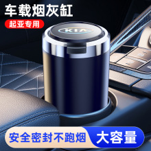 适用于起亚智跑奕跑K3KX焕驰K4K2K5/KX7/KX5车用烟灰缸汽车内饰用