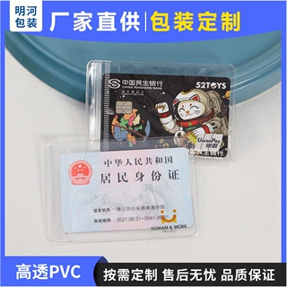 定制pvc证件自封袋透明身份证公交卡收纳袋护照银行卡保护套加厚