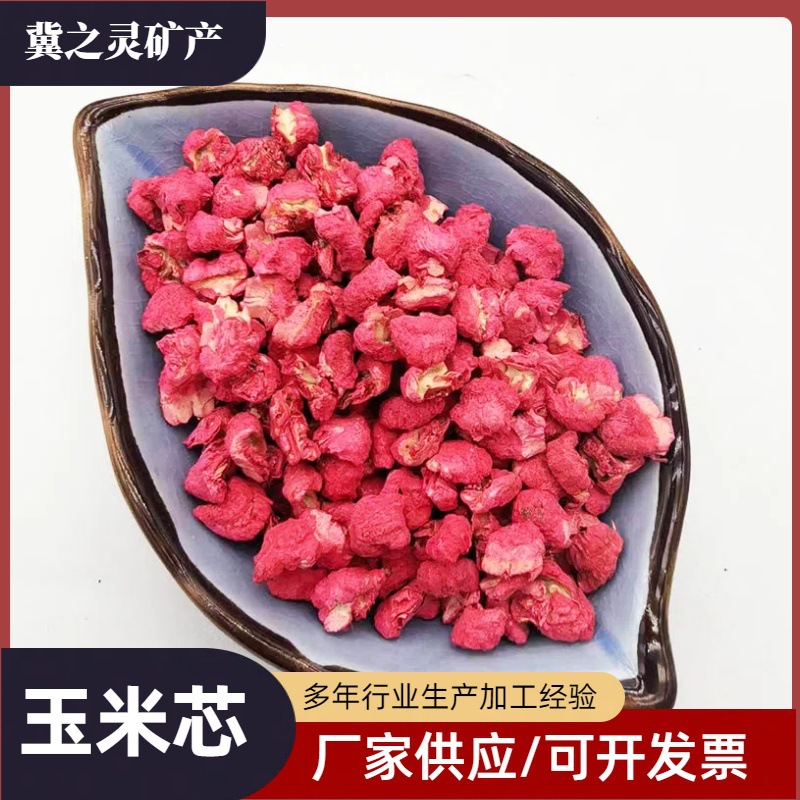 厂家供应玉米芯香包填充抛光磨料菌类种植垫料除尘颗粒染色香包