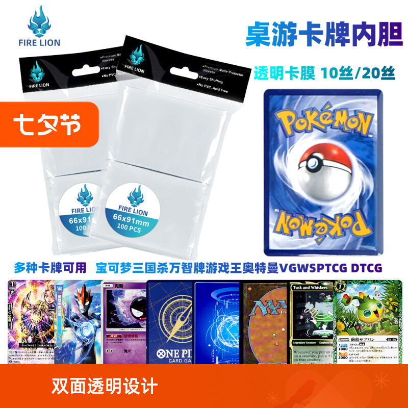 内胆双面透明宝可梦ptcg卡套万智牌套游戏王奥特曼三国杀卡膜收纳