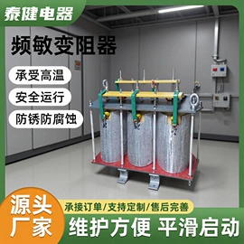 电阻器;频敏变阻器;电抗器