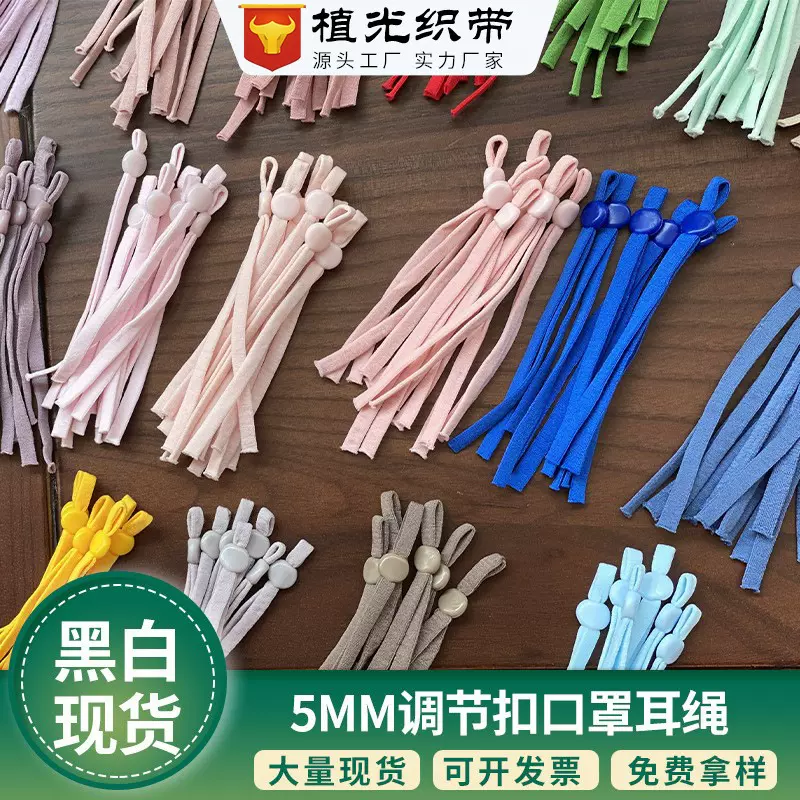 彩色圆形调节口罩耳绳止滑卡扣松紧带 5MM黑白口罩眼罩扁扣耳带绳