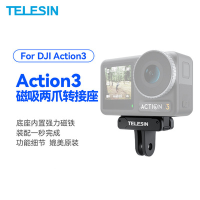 TELESIN 適配大疆DJI Action3磁吸兩爪轉接座action3磁吸拓展配件