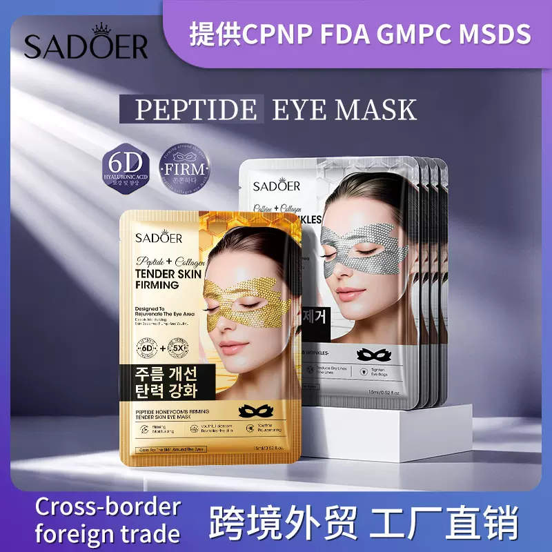全英文SADOER咖啡因蜂窝抗皱紧致眼膜 保湿眼膜贴跨境外贸批发