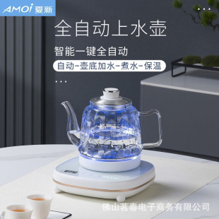 Xiaxin Automatic Bottom Water Kettle Home Office Light Luxury Water Boating and Heat Preservation Integrated Electric Kettle