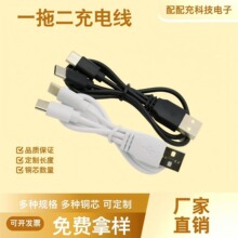一拖二Type-C数据线双头C口充电线小家电手机配线铜芯线材可批发