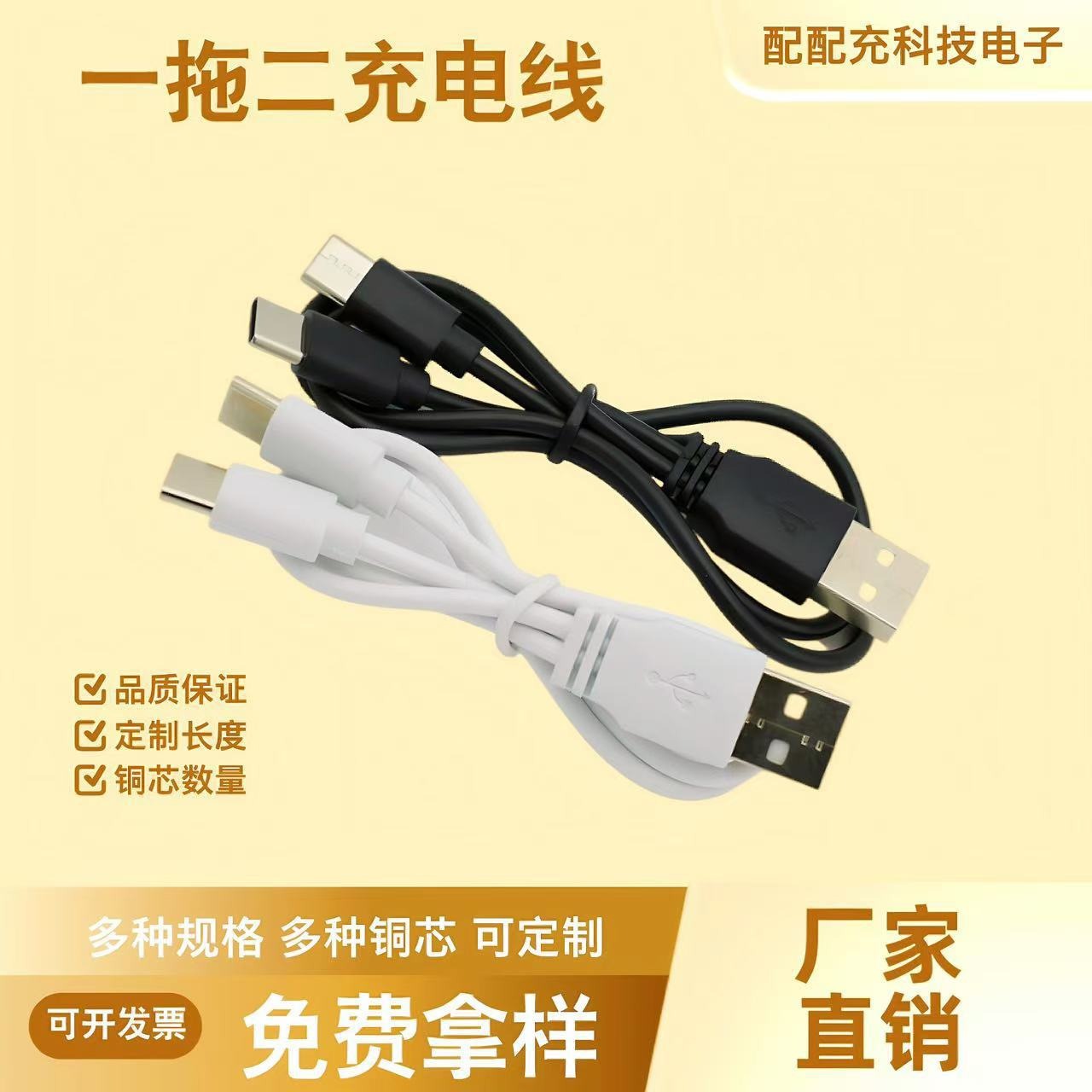 一拖二Type-C数据线双头C口充电线小家电手机配线铜芯线材可批发
