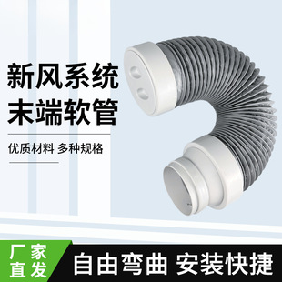 Fresh Air System Hose 75/110Pe Pipe Fresh Air Outlet Soft Connection Pipe Accessories Fresh Air Terminal Silencer Hose